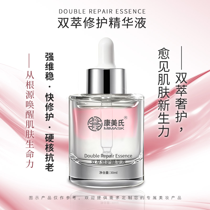 雙萃修護(hù)精華液